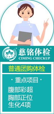 慈铭体检