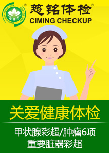 慈铭体检