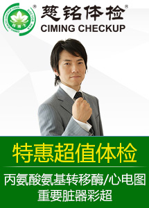 慈铭体检
