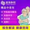 北京慈铭体检卡 中老年精品套餐 升级肿瘤七项