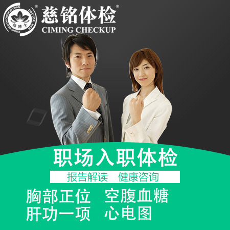 北京慈铭体检卡 入职体检 男女...