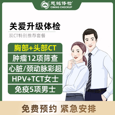 全国慈铭体检卡 关爱升级体检 ...