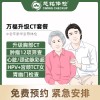 北京慈铭体检卡 万福升级CT套餐 中老年优选体检