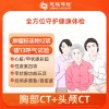 北京慈铭体检卡 全方位守护体检 双CT特别推荐体检