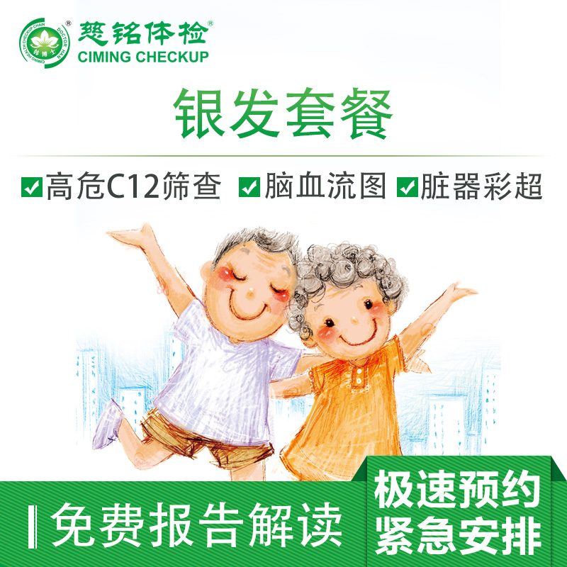 北京慈铭体检卡 银发活动组体检...