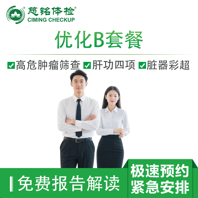 全国慈铭体检卡 优化B套餐活动...