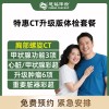 北京慈铭体检卡 特惠CT升级版 男女通用升级肿瘤六项-24
