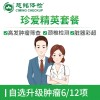 北京慈铭体检卡 珍爱精英升级版 体检团购 适用于个人及团体