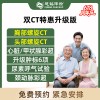 北京慈铭体检卡 双CT特惠升级版 男女通用升级肿瘤六项-24
