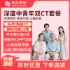 北京慈铭体检卡 深度中青年双CT套餐 免疫功能-心脑血管体检-24