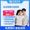 北京慈铭体检卡 运动健康升级套餐 下肢影像检查+胸部CT+心脏彩超-微