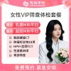 北京慈铭体检卡 女性VIP筛查 女性高端全面专项-微