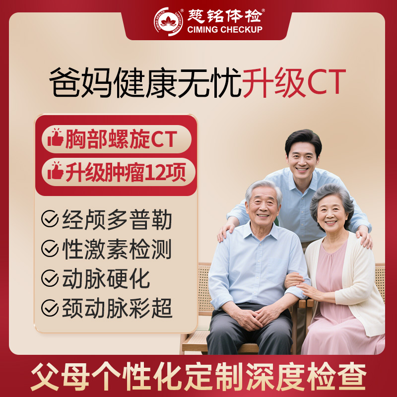 全国慈铭体检卡 爸妈健康无忧升...