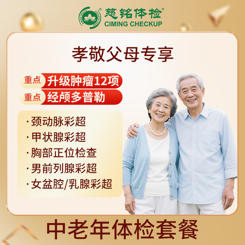 全国慈铭体检卡 孝敬父母专享 ...