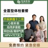 全国慈铭体检卡 全面型套餐 含脑血流图心脏彩超肿瘤肺癌免费预约
