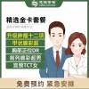 全国慈铭体检卡 精选金卡套餐 适用中青年高性价比