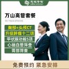 全国慈铭体检卡 万山高管套餐 双CT高端定制体检