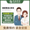 全国慈铭体检卡 臻爱精选A体检 适用中青年幽门螺旋杆菌