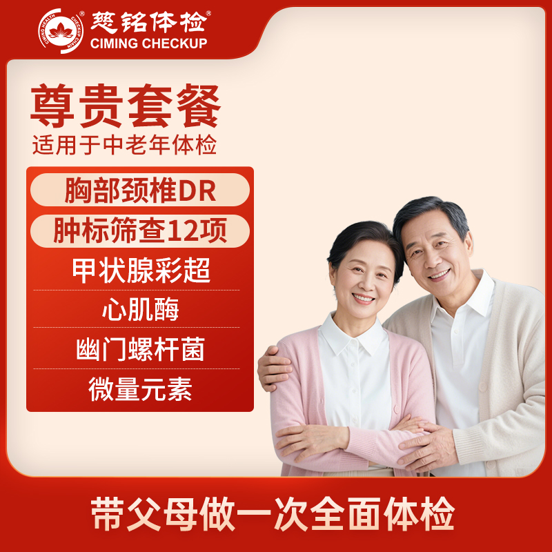 北京慈铭体检卡 尊贵套餐 男女...