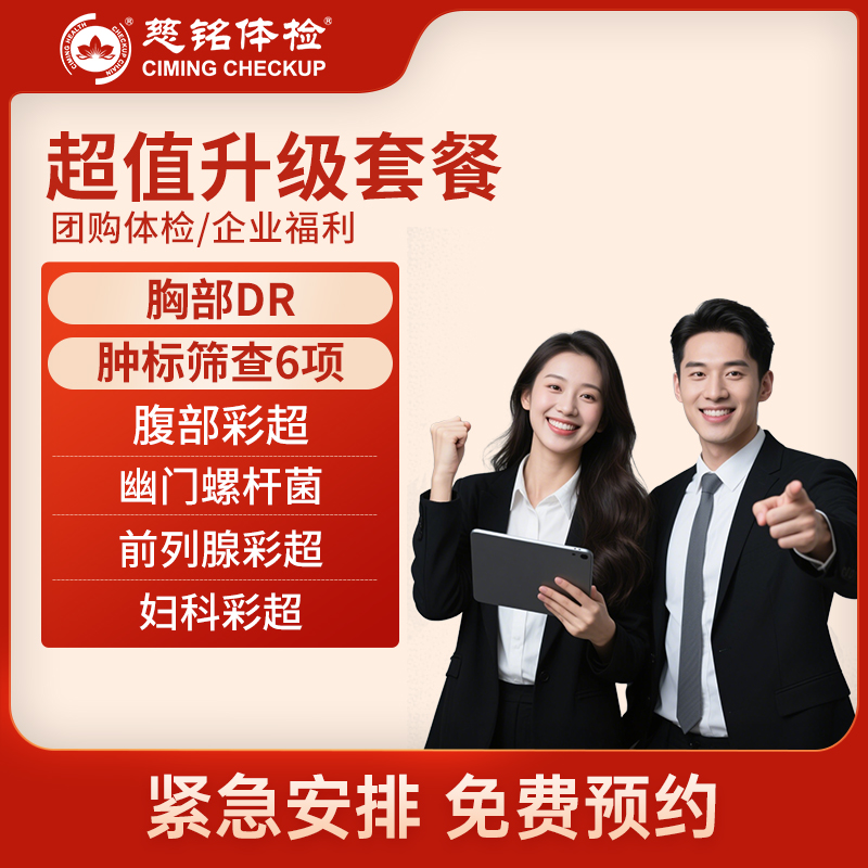 北京慈铭体检卡 超值升级套餐 ...