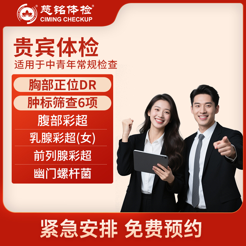 北京慈铭体检 贵宾套餐 性价比...