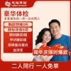 全国慈铭体检卡 豪华套餐 慈铭限时周年庆套餐 套餐包括一男一女共两人