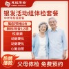 北京慈铭体检卡 银发活动组体检套餐 适用于中老年