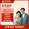 北京慈铭体检卡 至尊套餐 含CT骨密度男性肿瘤